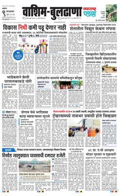 Washim Buldhana Plus
