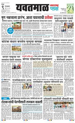 Yavatmal Plus