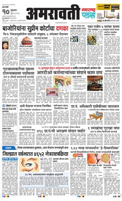 Amravati Plus