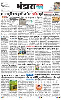 Bhandara Plus
