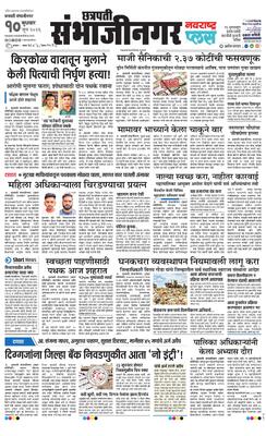 Chh. Sambhajinagar Plus