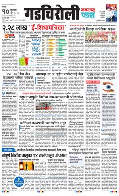Gadchiroli Plus