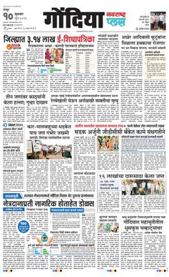 Gondia Plus