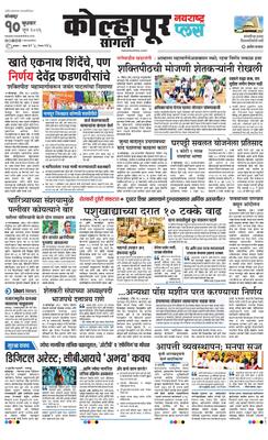 Kolhapur Plus