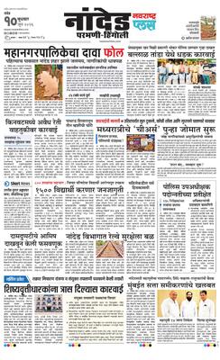 Nanded Plus