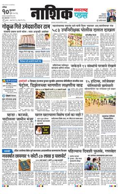 Nashik Plus
