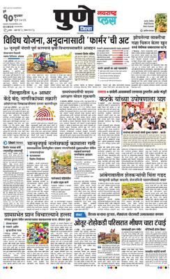 Pune Gramin Plus