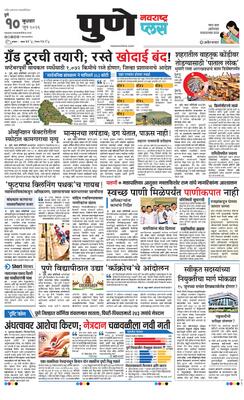 Pune Plus