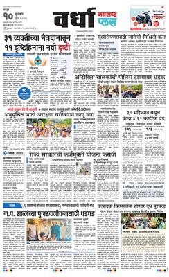 Wardha Plus