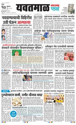 Yavatmal Plus