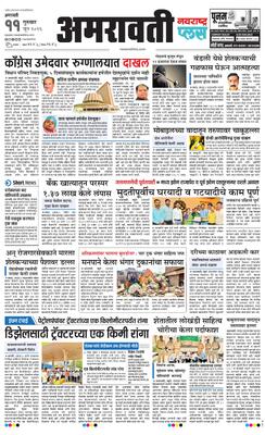 Amravati Plus