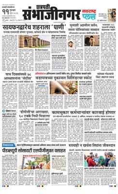 Chh. Sambhajinagar Plus