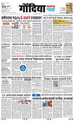 Gondia Plus