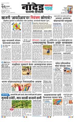 Nanded Plus