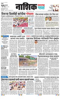 Nashik Plus