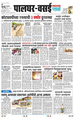 Palghar Plus