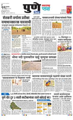 Pune Gramin Plus