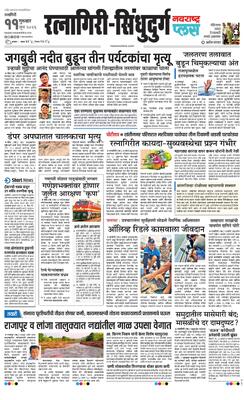 Ratnagiri-Sindhudurg Plus