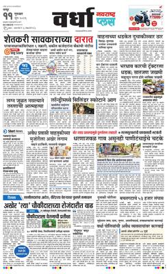 Wardha Plus