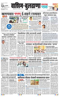 Washim Buldhana Plus