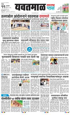 Yavatmal Plus