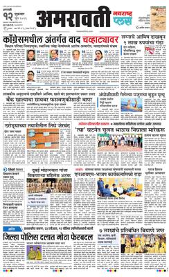 Amravati Plus