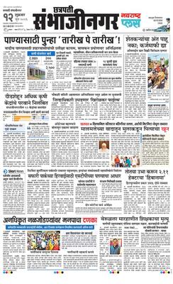 Chh. Sambhajinagar Plus