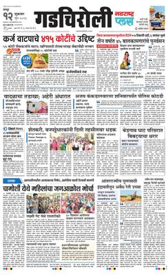 Gadchiroli Plus