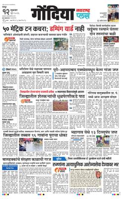Gondia Plus
