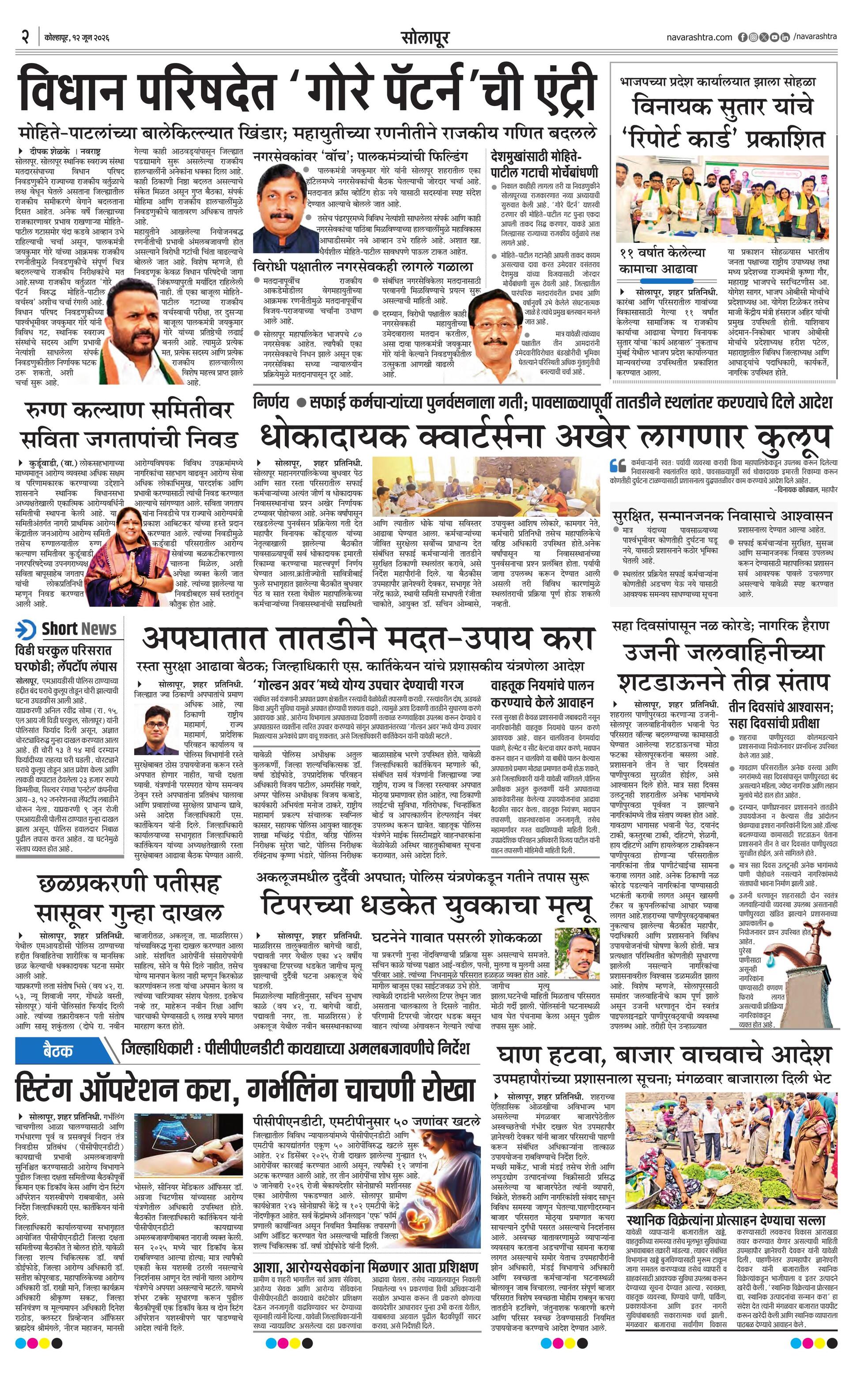 Newspaper page