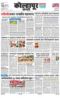 Kolhapur Plus