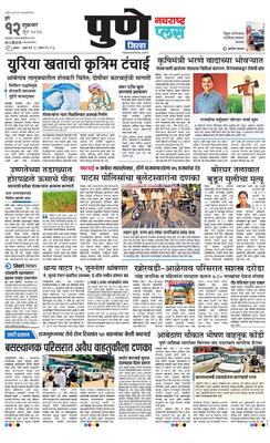Pune Gramin Plus