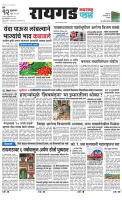 Raigad Plus