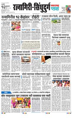 Ratnagiri-Sindhudurg Plus