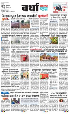 Wardha Plus