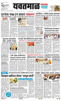 Yavatmal Plus