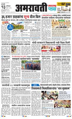 Amravati Plus