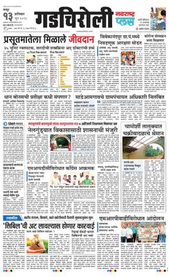 Gadchiroli Plus
