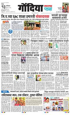 Gondia Plus