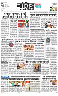 Nanded Plus