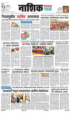Nashik Plus