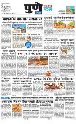 Pune Gramin Plus