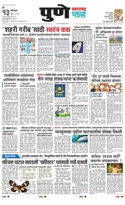 Pune Plus