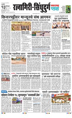 Ratnagiri-Sindhudurg Plus
