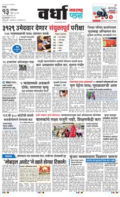 Wardha Plus