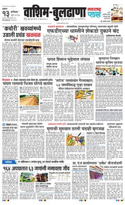 Washim Buldhana Plus