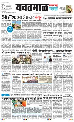 Yavatmal Plus