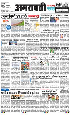 Amravati Plus
