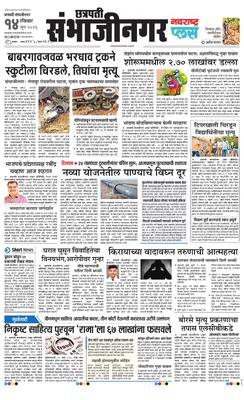 Chh. Sambhajinagar Plus