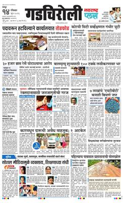 Gadchiroli Plus